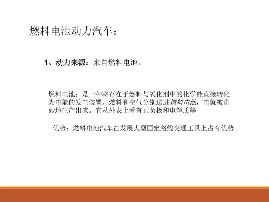 新能源电池管理系统研究现状与趋势 阚宏林_第5页