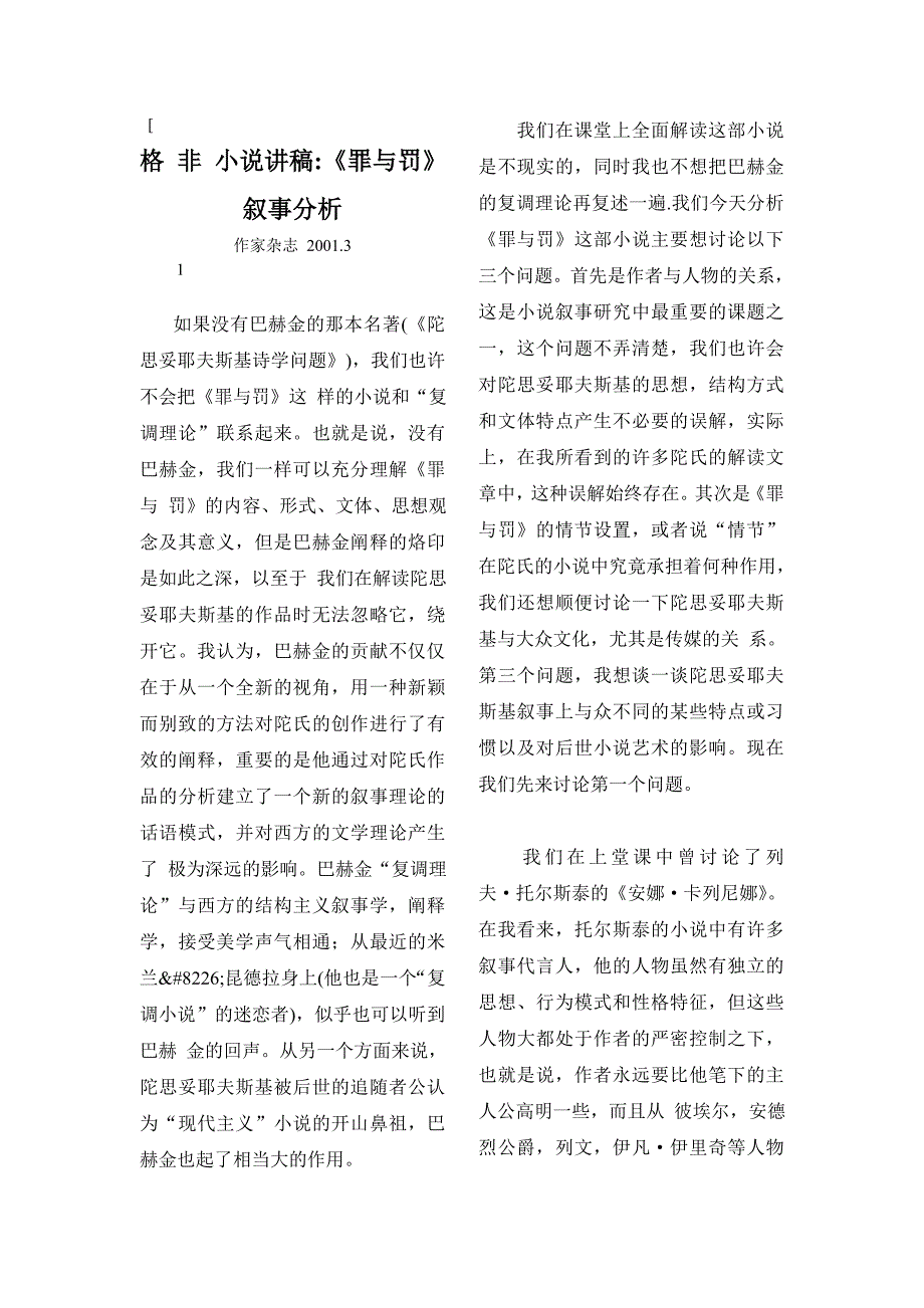 格非_《罪与罚》的叙事分析_第1页