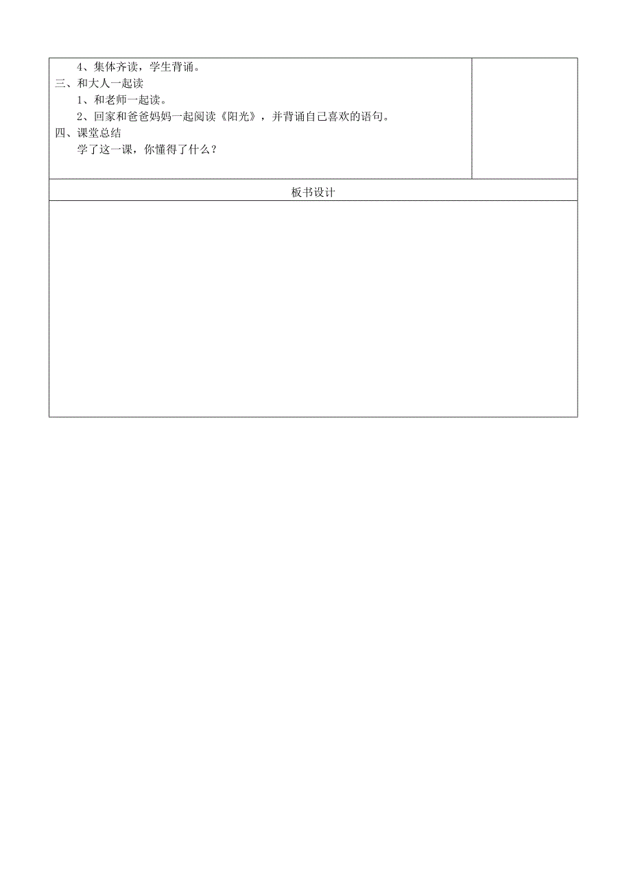 2017-2018学年一年级语文下册语文园地2-8表格式_第2页