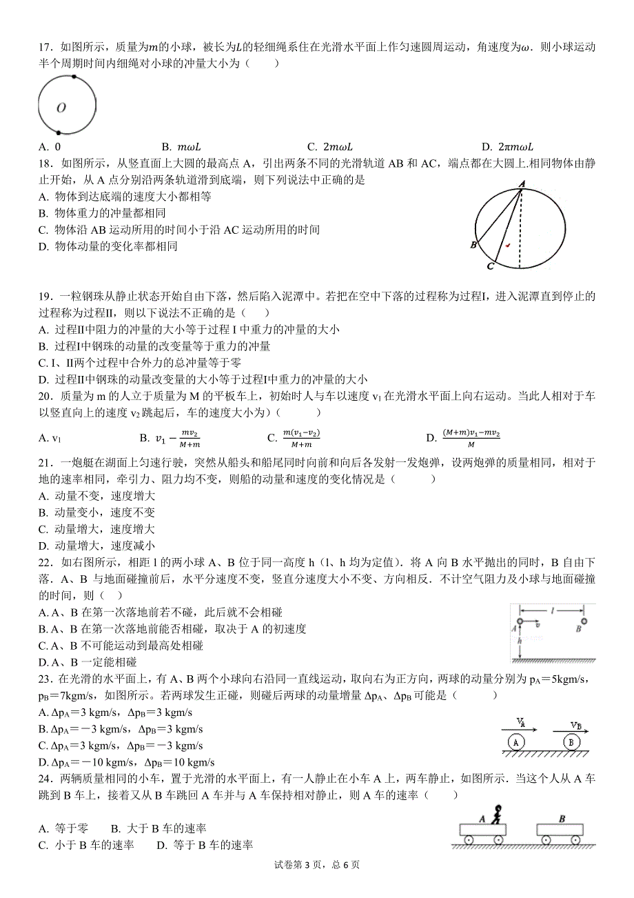 动量专题学生(无答案)_第3页