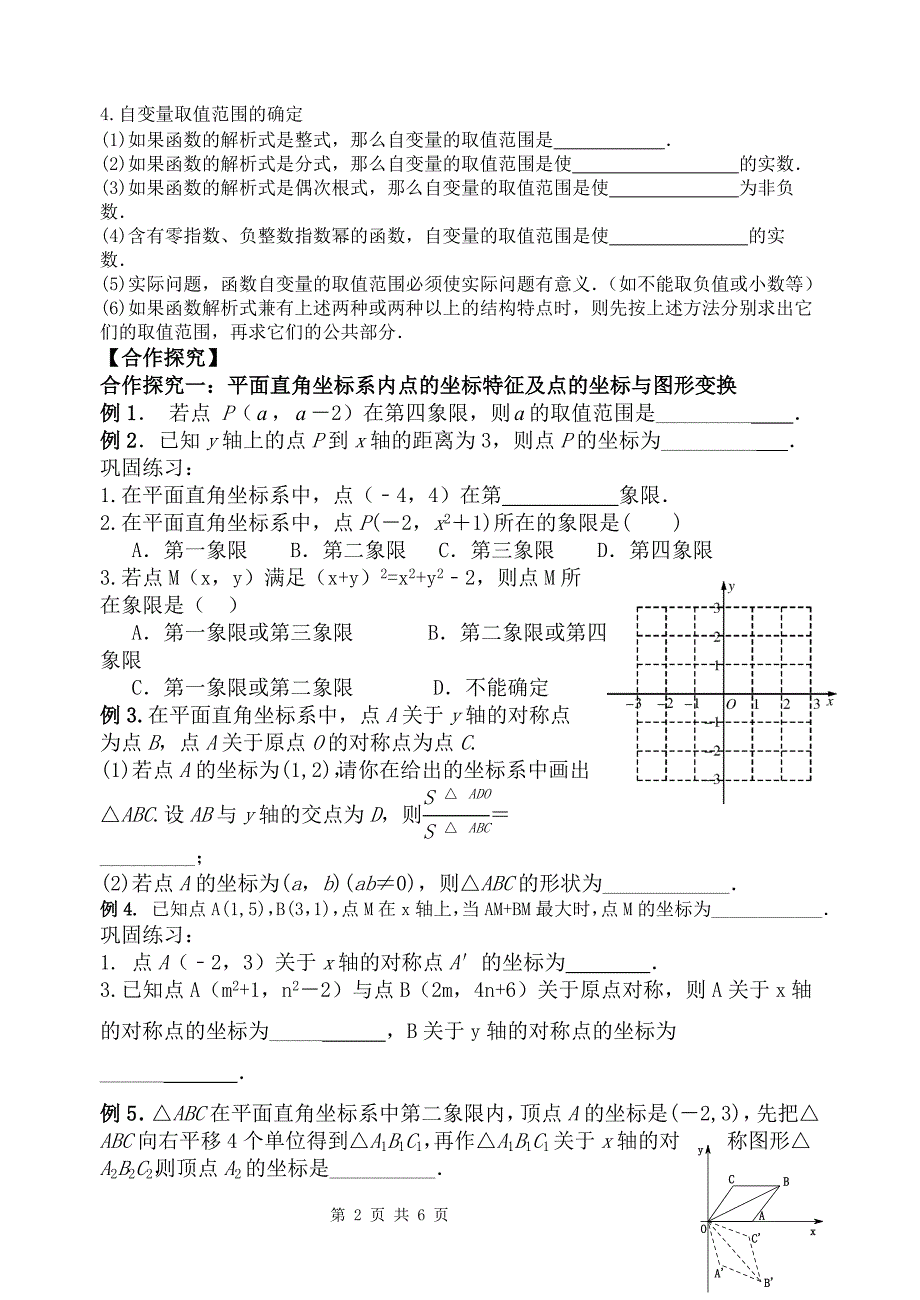 2018年中考数学第一轮面直角坐标系与函数_第2页