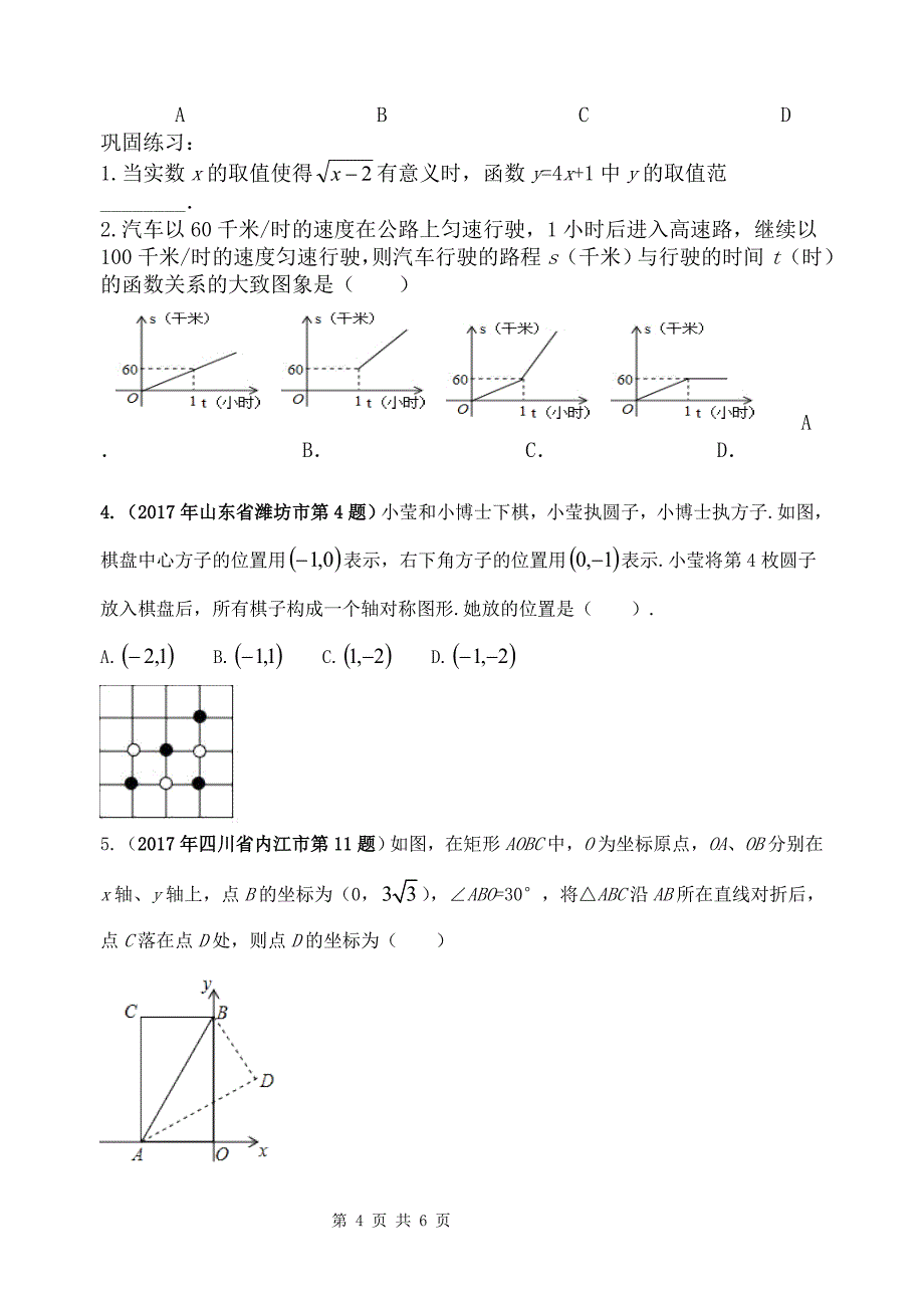 2018年中考数学第一轮面直角坐标系与函数_第4页