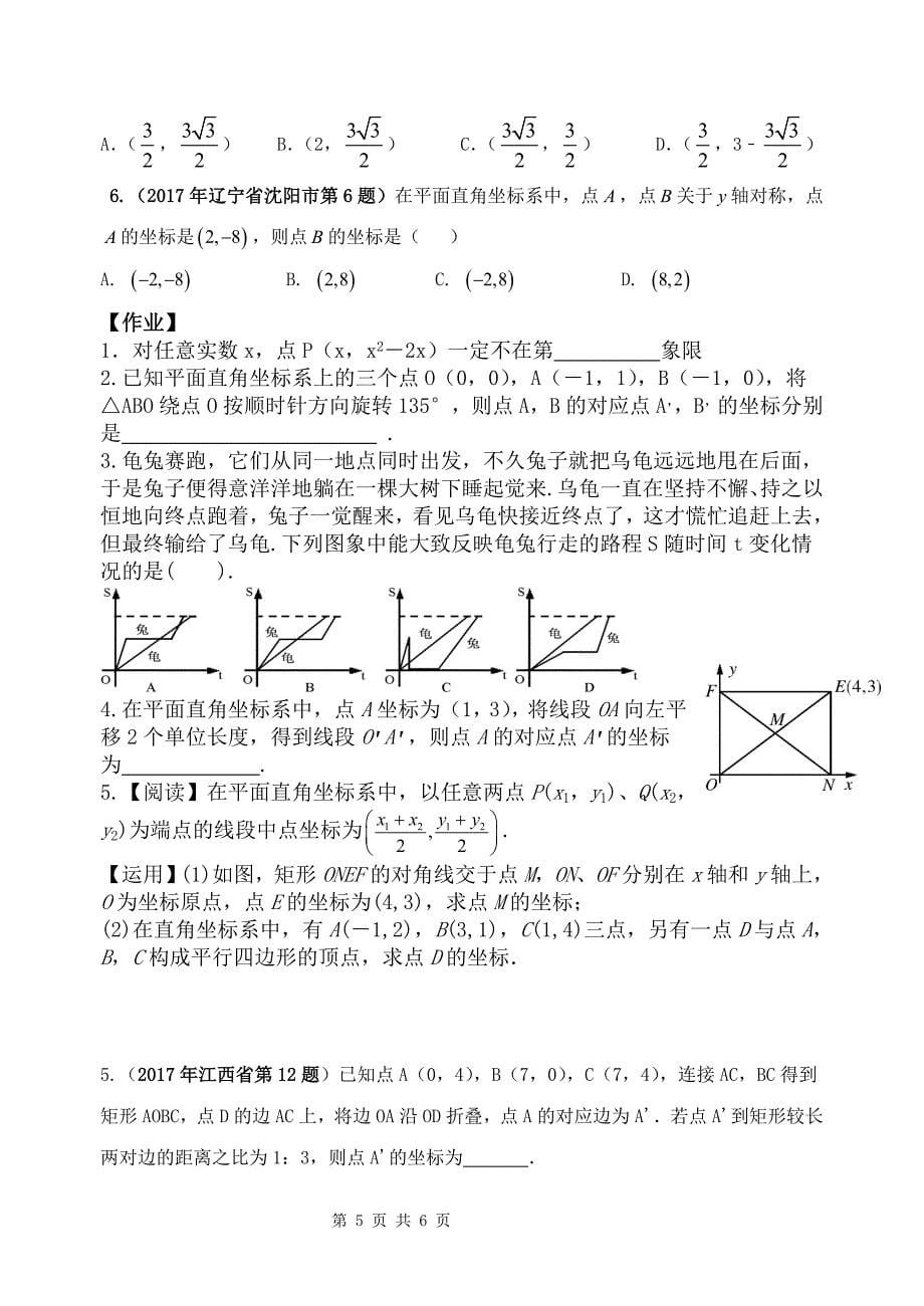 2018年中考数学第一轮面直角坐标系与函数_第5页