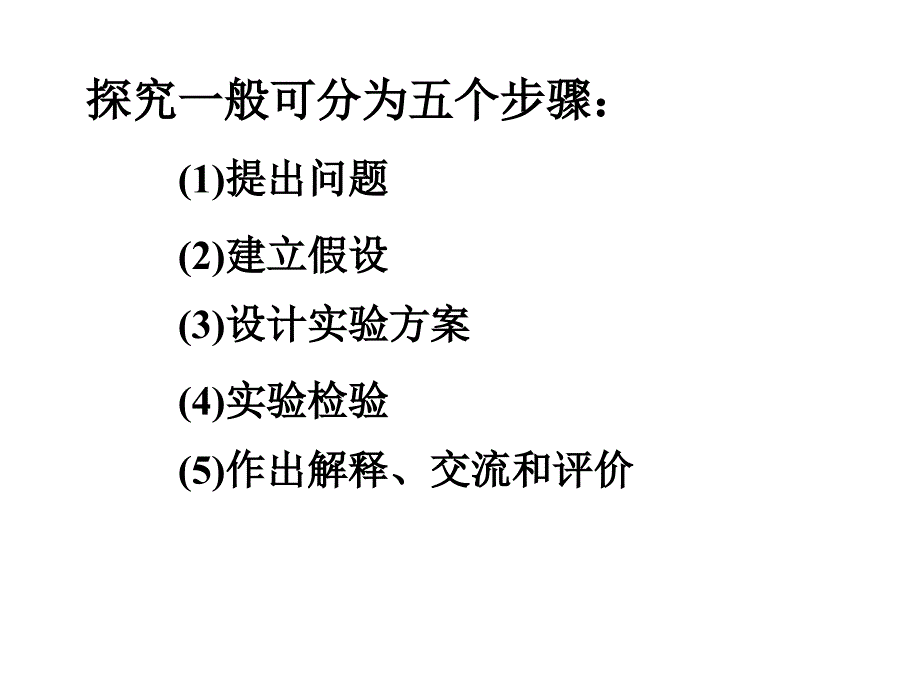 中考复习科学探究专题  浙教版ppt培训课件_第3页