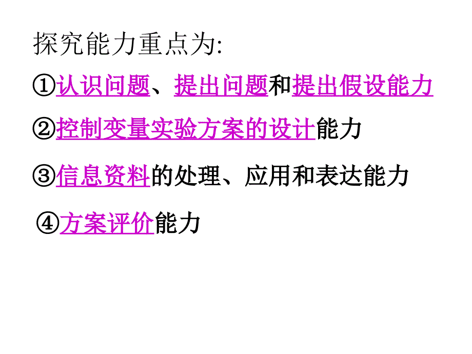 中考复习科学探究专题  浙教版ppt培训课件_第4页