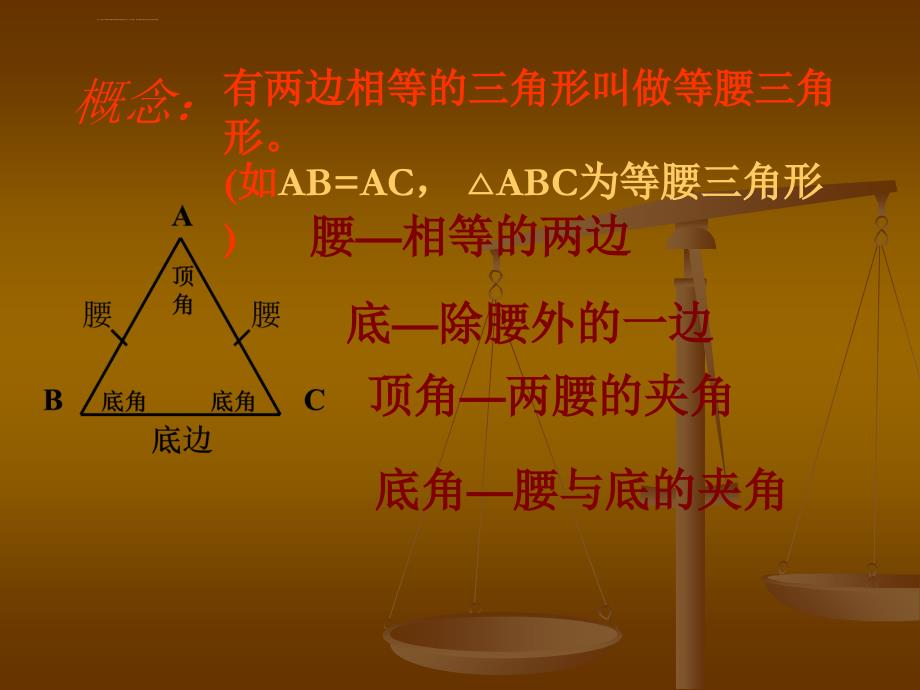 新人教版八年级上《等腰三角形》第一课时ppt培训课件_第3页