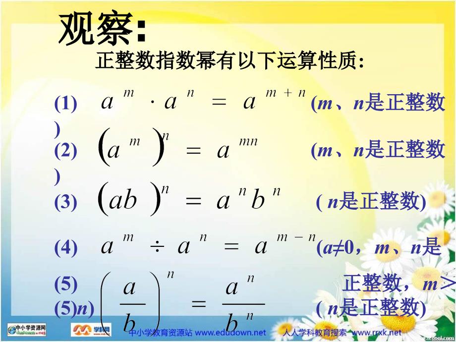 新人教版八年下《16.2分式的运算-整数指数幂》课件_第2页