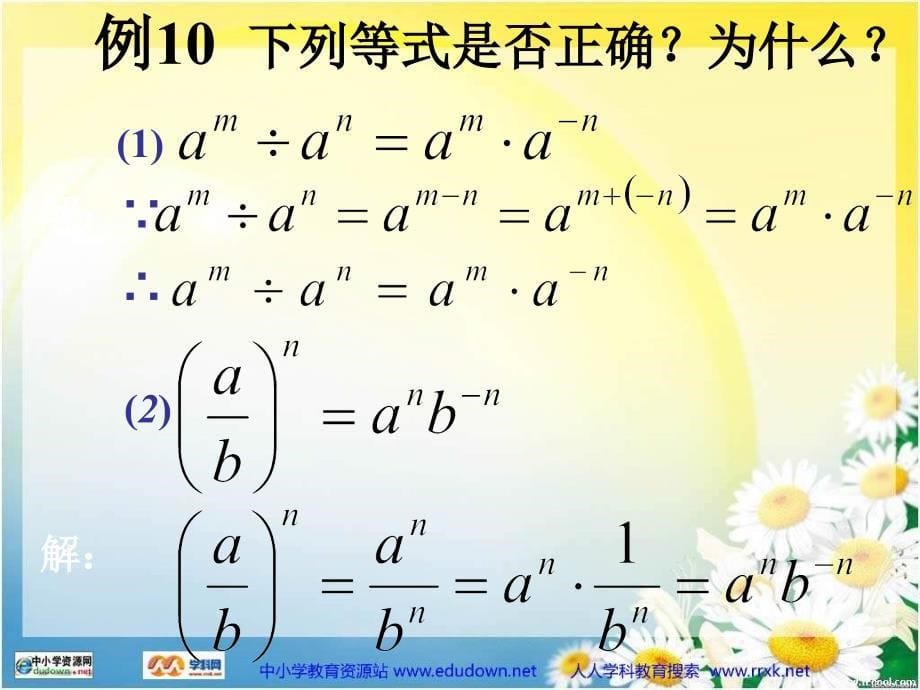 新人教版八年下《16.2分式的运算-整数指数幂》课件_第5页