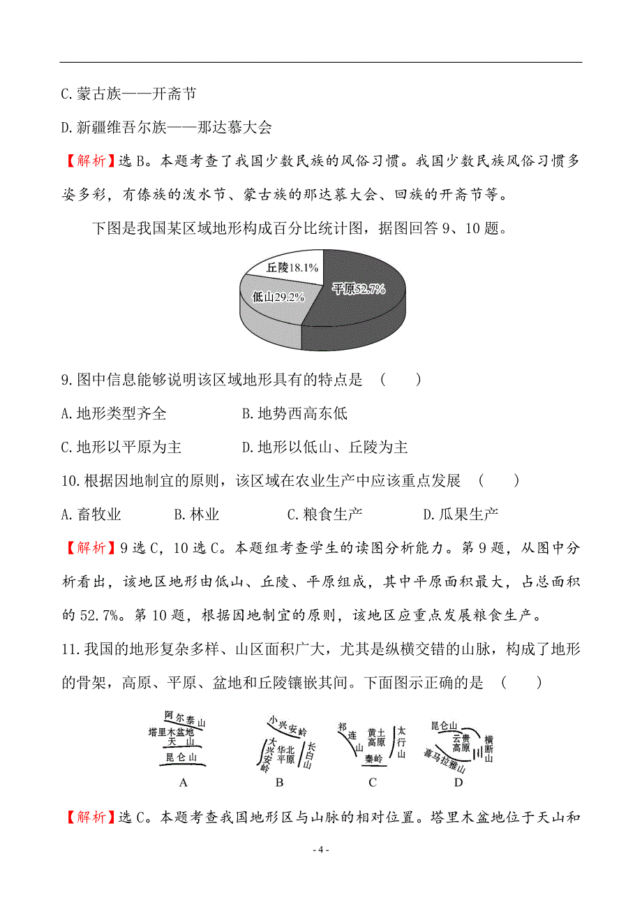 湘教版-八年级-上--期末综合检测_第4页