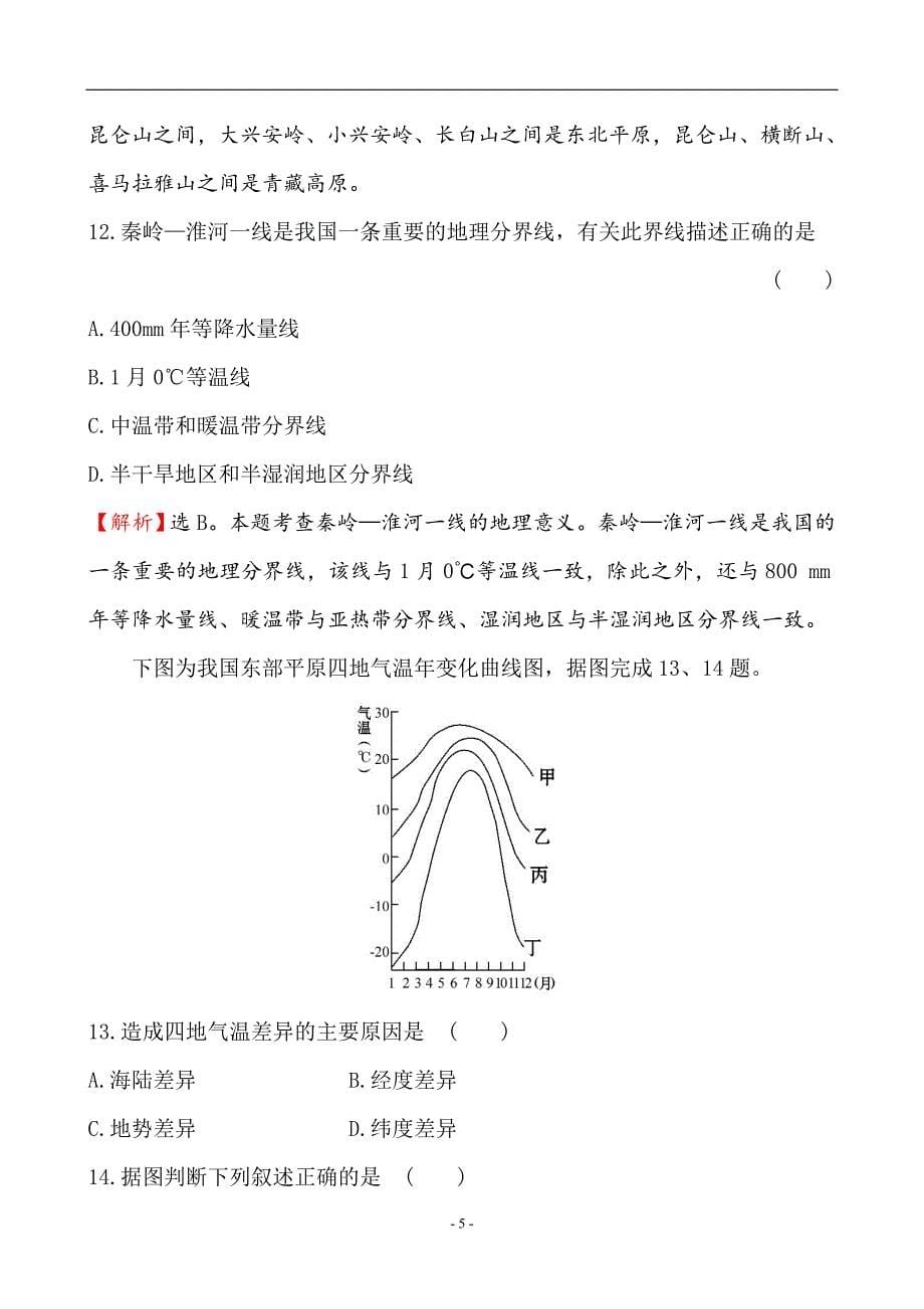 湘教版-八年级-上--期末综合检测_第5页