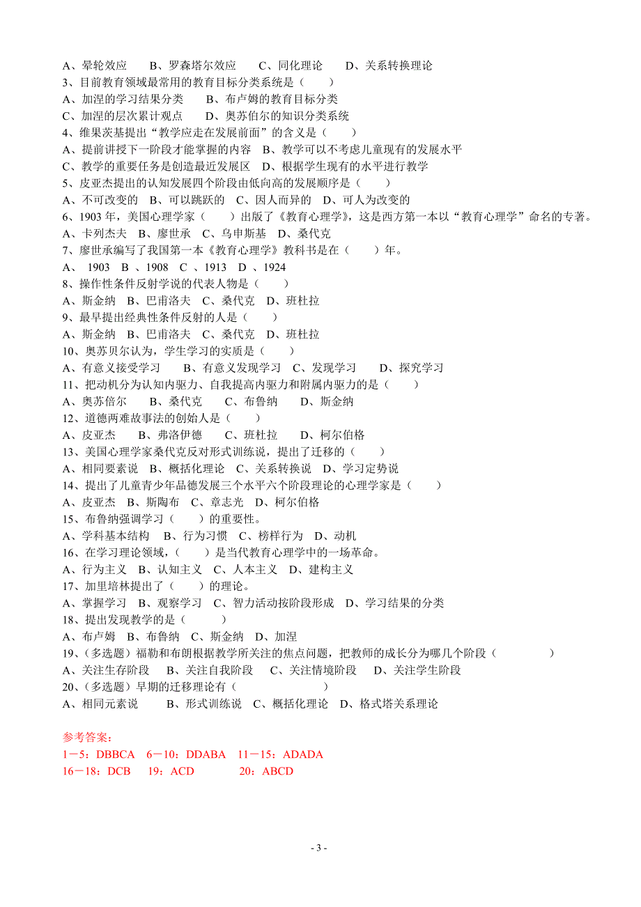 《教育心理学》有关理论、代表人物及著作 归类版_第3页