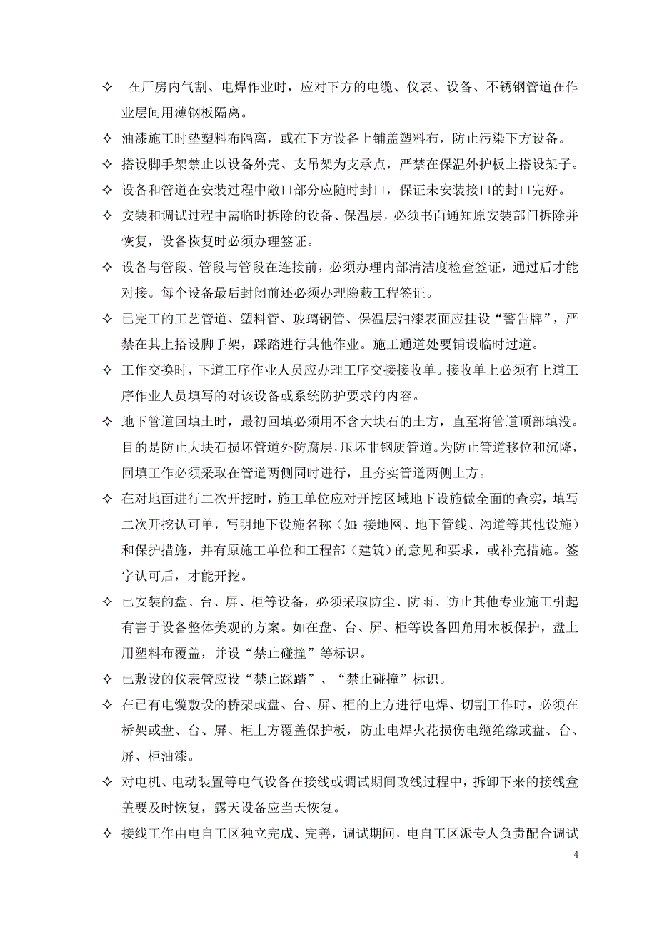 燃煤电站现场施工-其它施工措施方案_第4页