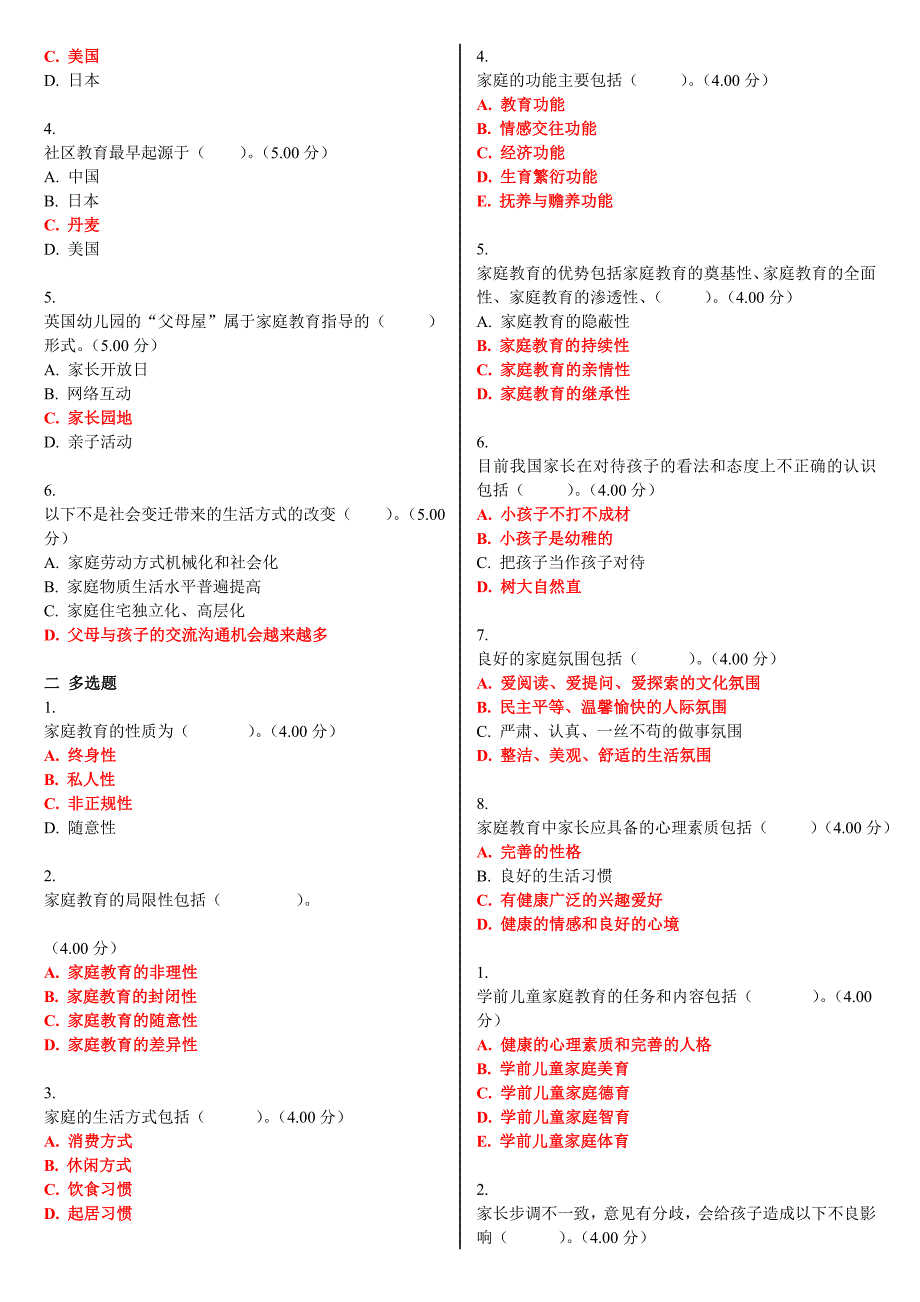 （2018更新）最新国家开放大学电大《儿童家庭与社区教育》教学考一体化网考形考作业试题及答案_第3页