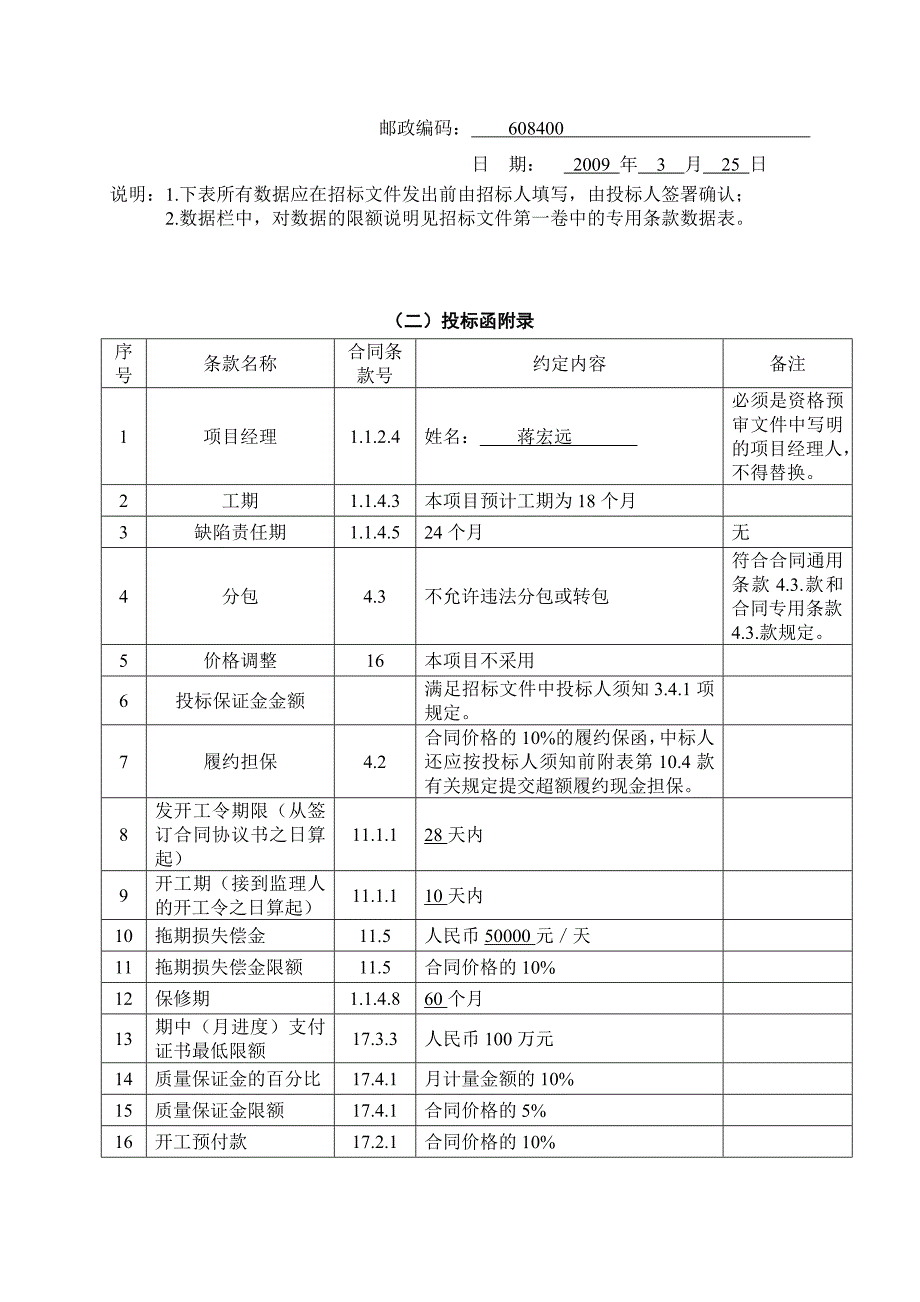 公路改建工程项目合同段路面施工招标四川广路路桥有限责任公司_第4页