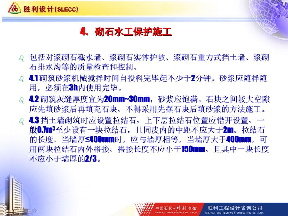 水工保护施工质量技术交底ppt培训课件_第4页