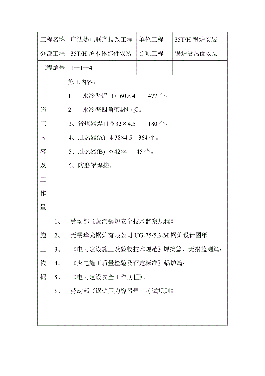 作业指导书- 焊接(35T)_第2页