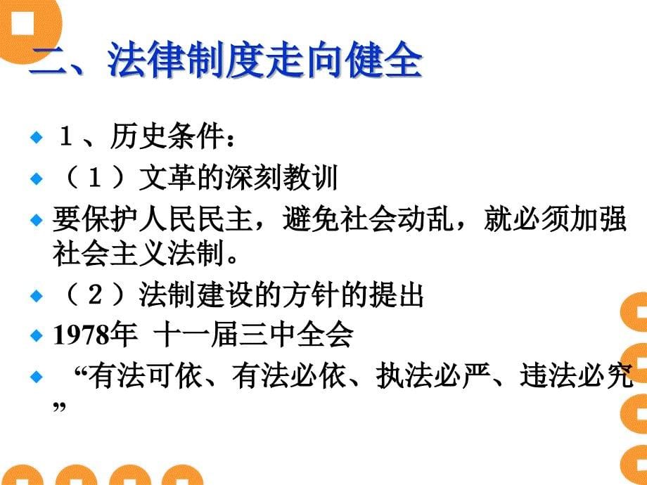 人教版必修1第21课《民主政治建设的曲折发展》 ppt培训课件_第5页