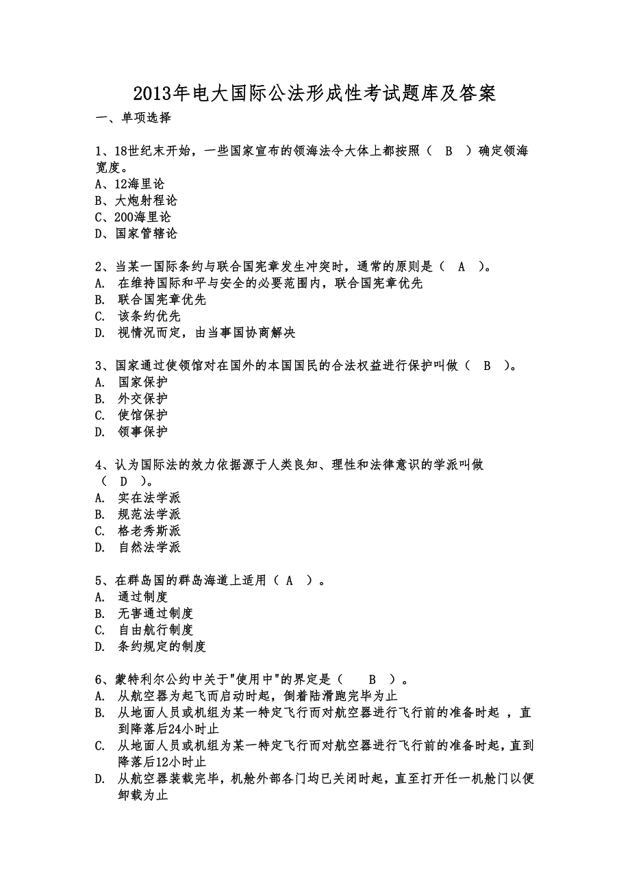 国际公法试题及答案电大本科84p_第1页