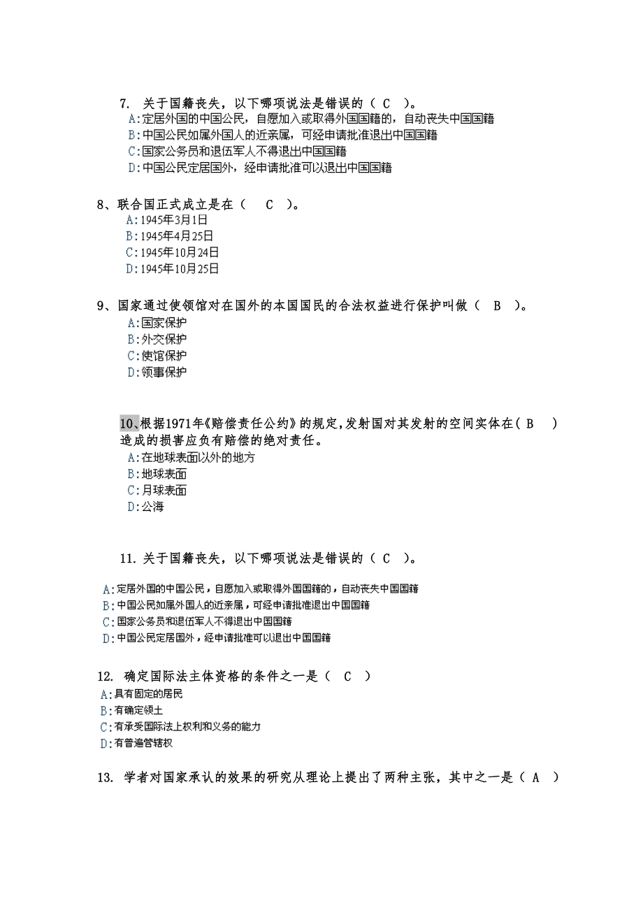 国际公法试题及答案电大本科84p_第2页