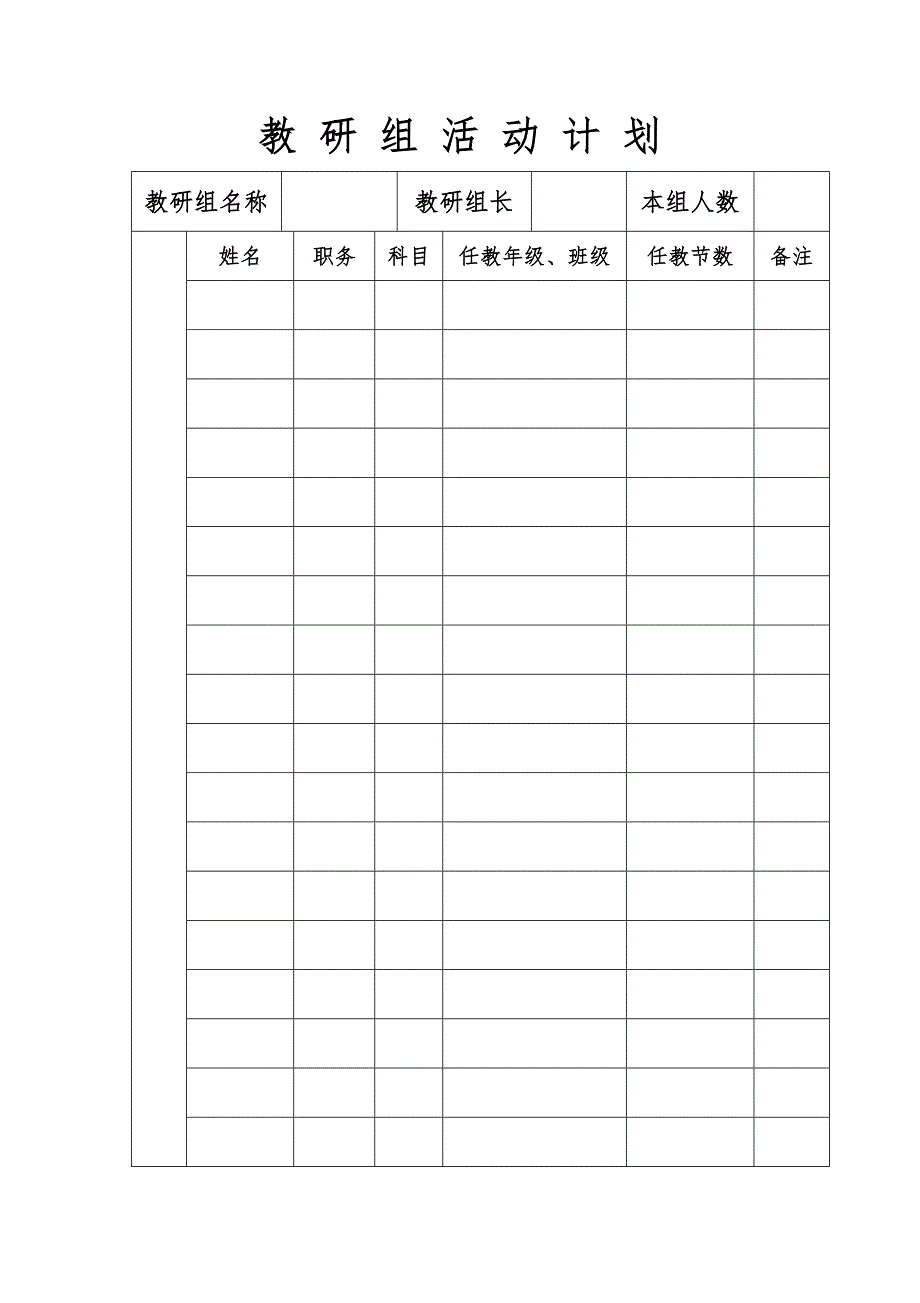 教-研-组-活-动-记-录_第2页