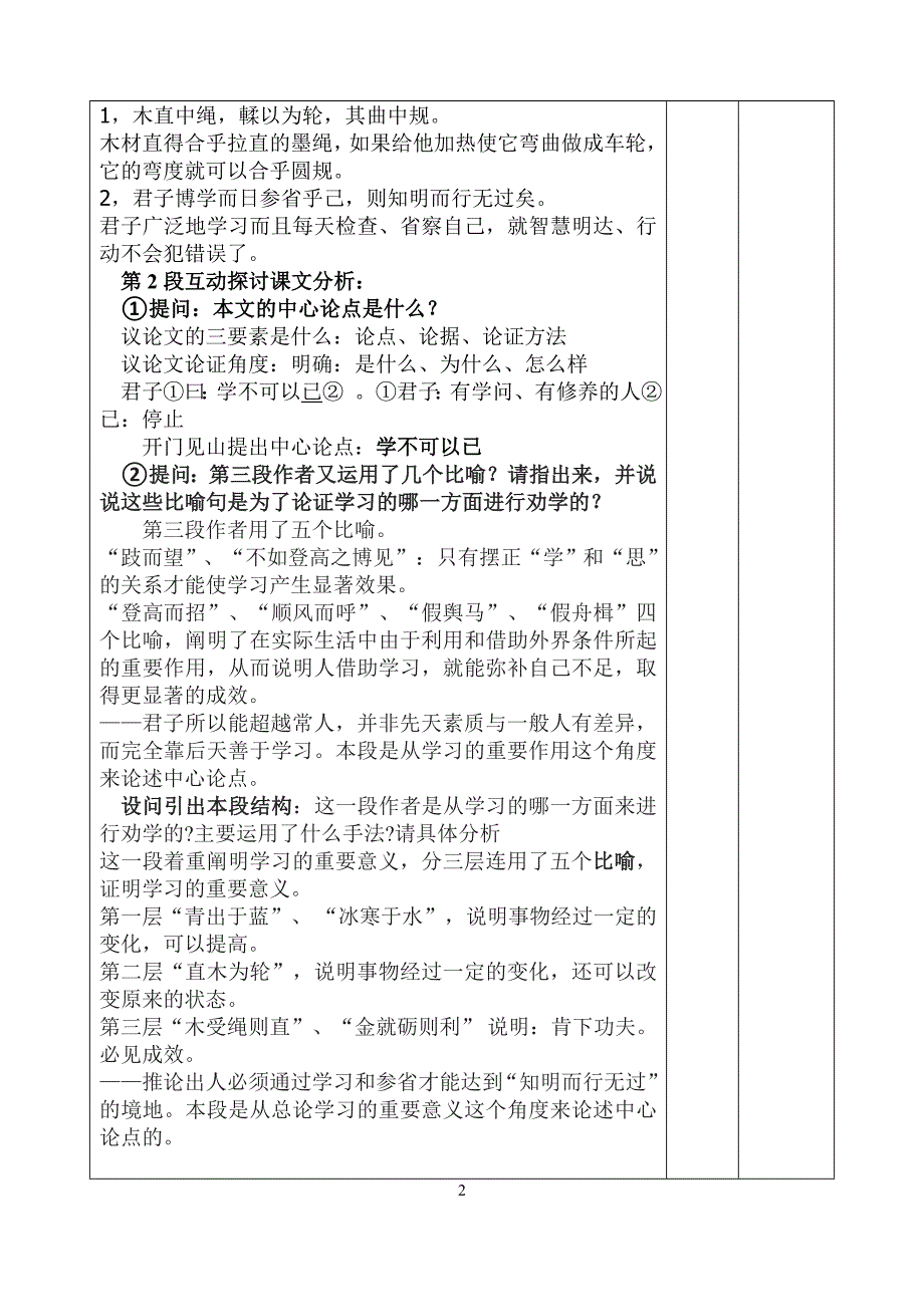 劝学教案最终定稿_第3页