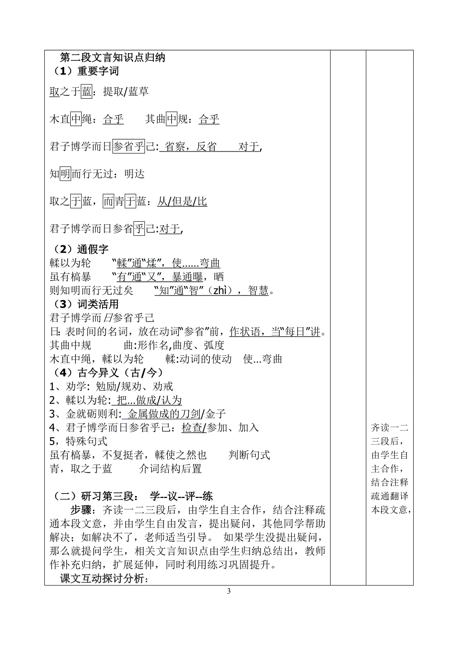 劝学教案最终定稿_第4页