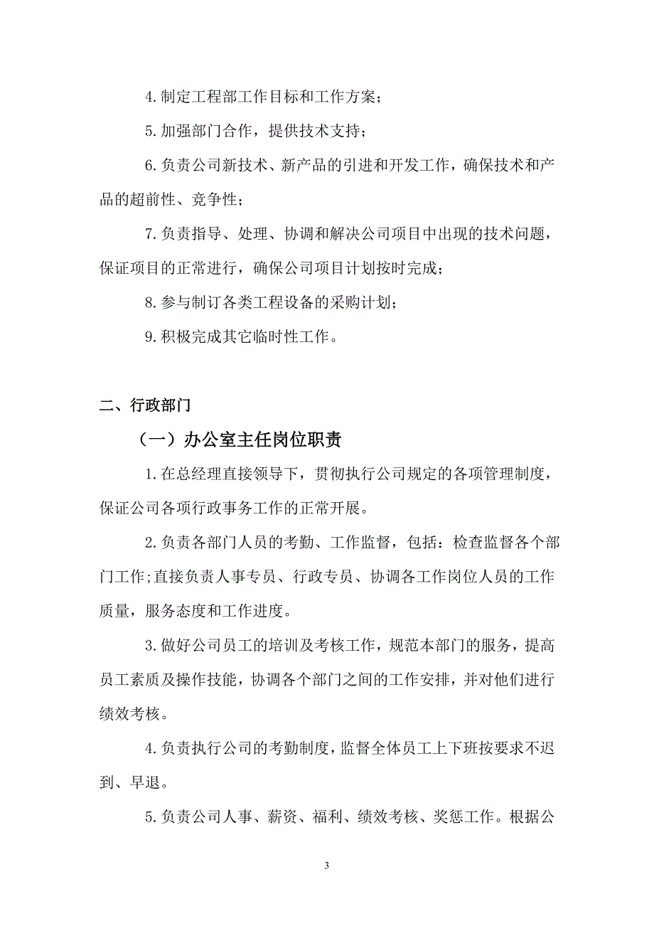 公司各部门及员工岗位职责_第3页