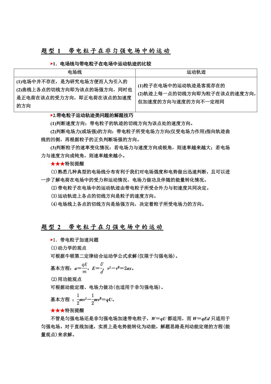 电场中题型_第1页