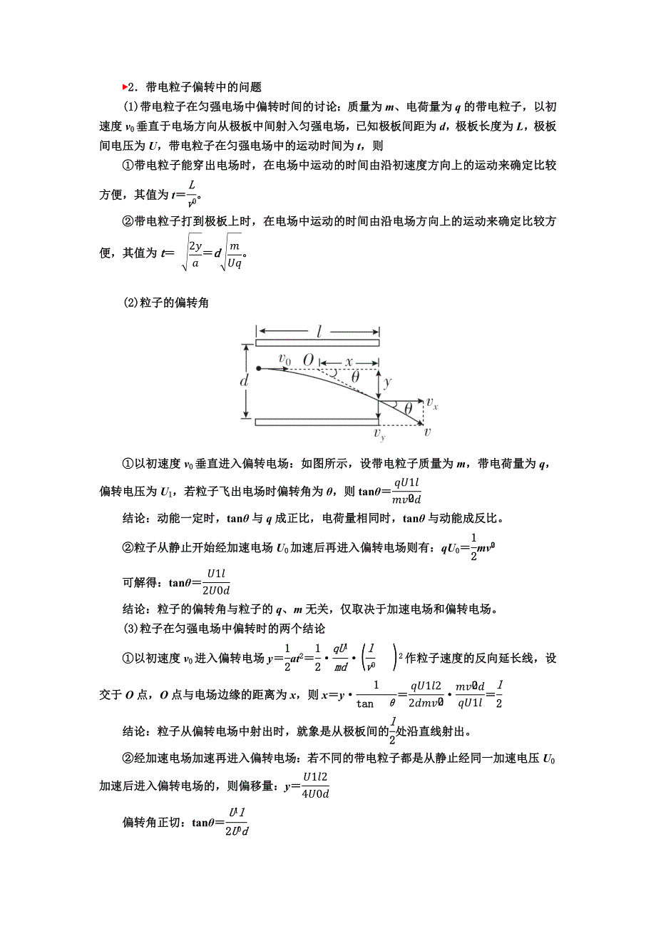 电场中题型_第2页