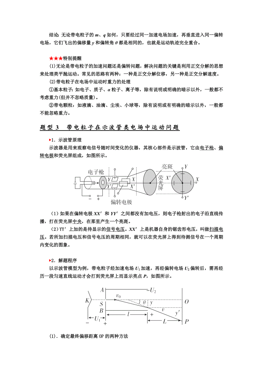 电场中题型_第3页