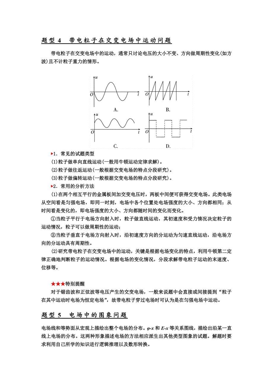 电场中题型_第5页
