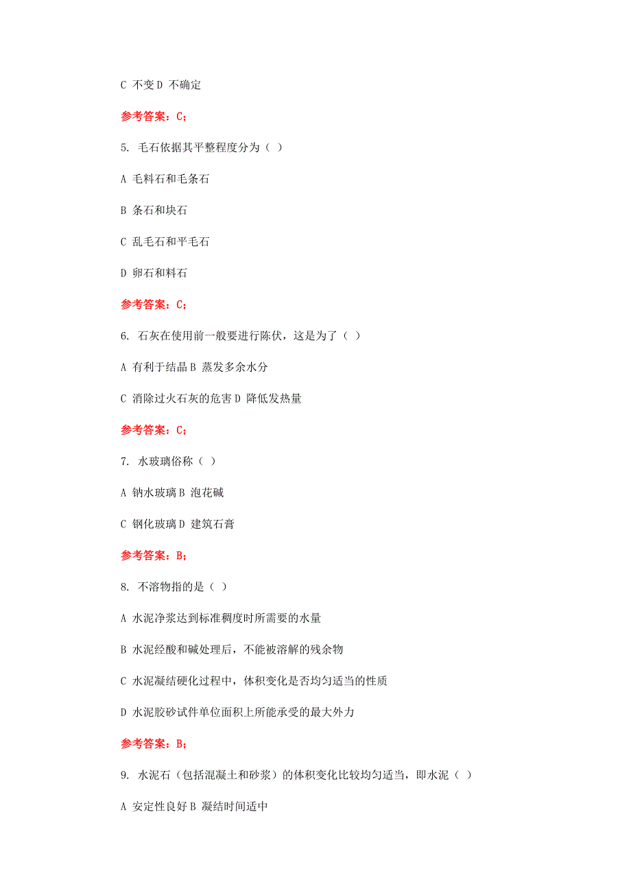 最新国家开放大学电大《建筑材料(A)》第0013套机考试题及答案_第4页