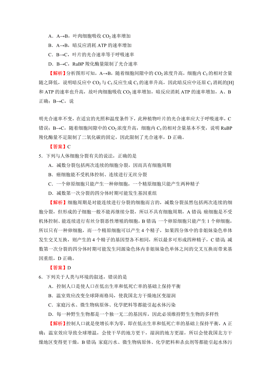 衡水金卷之2018年全国统一招生考试最新高考信息卷（五）理科综合试卷_第3页