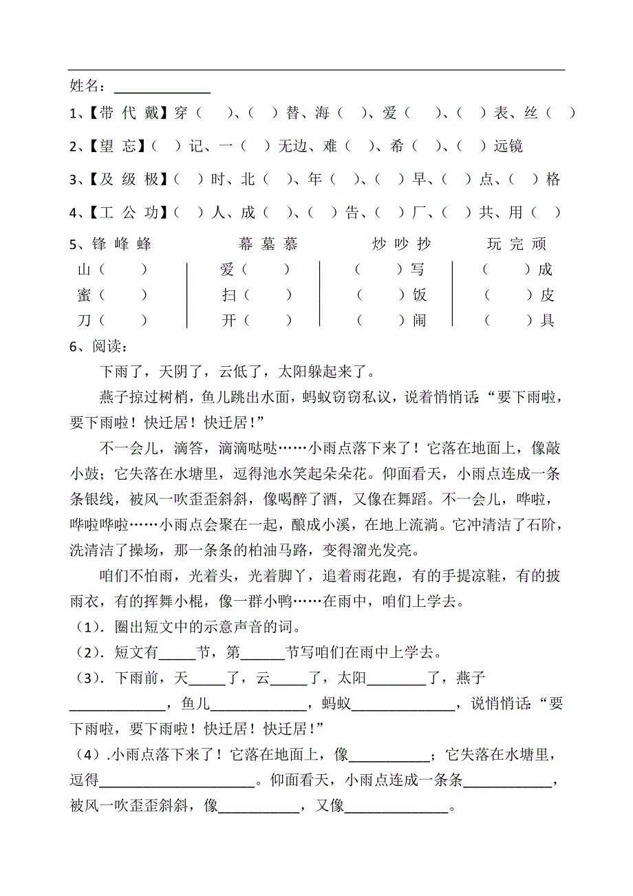 (部编)新人教版二年级上册同音字+阅读题(汇总精品)_第1页