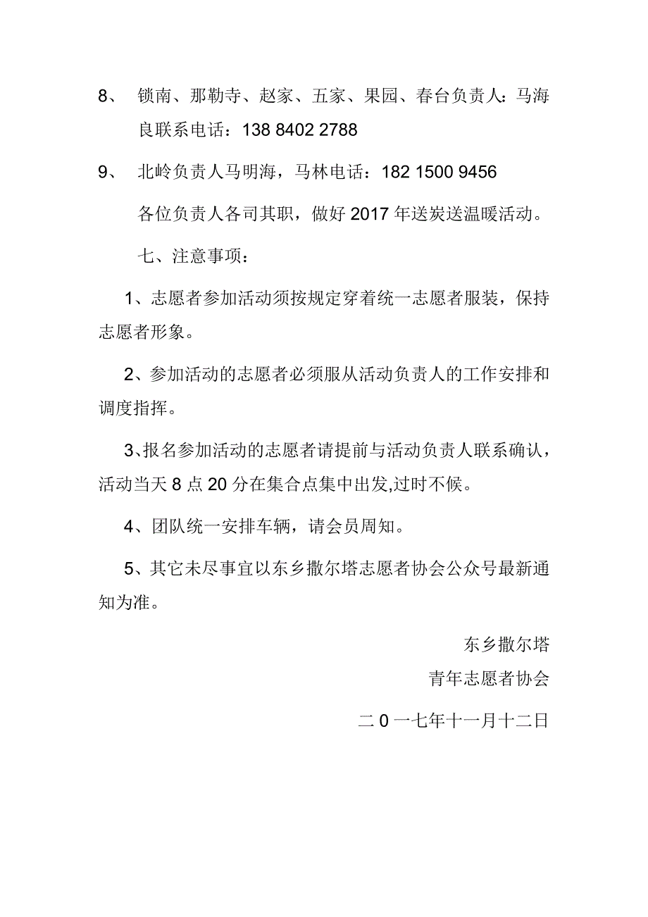 真情送温暖_第4页