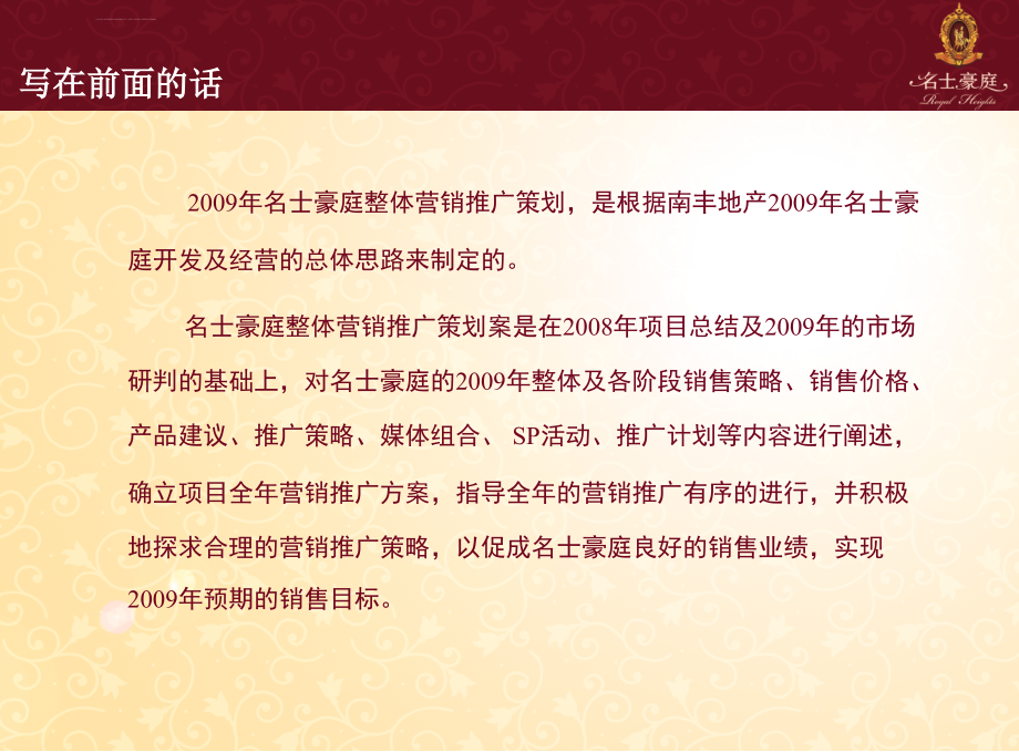 名士豪庭09年营销策划报告ppt培训课件_第2页