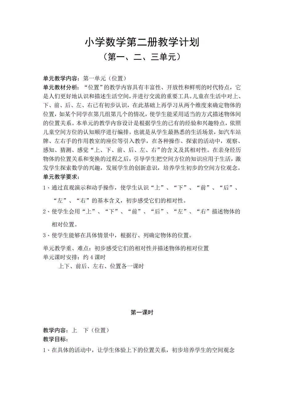 一年级数学下册教案1、2、3单元_第1页