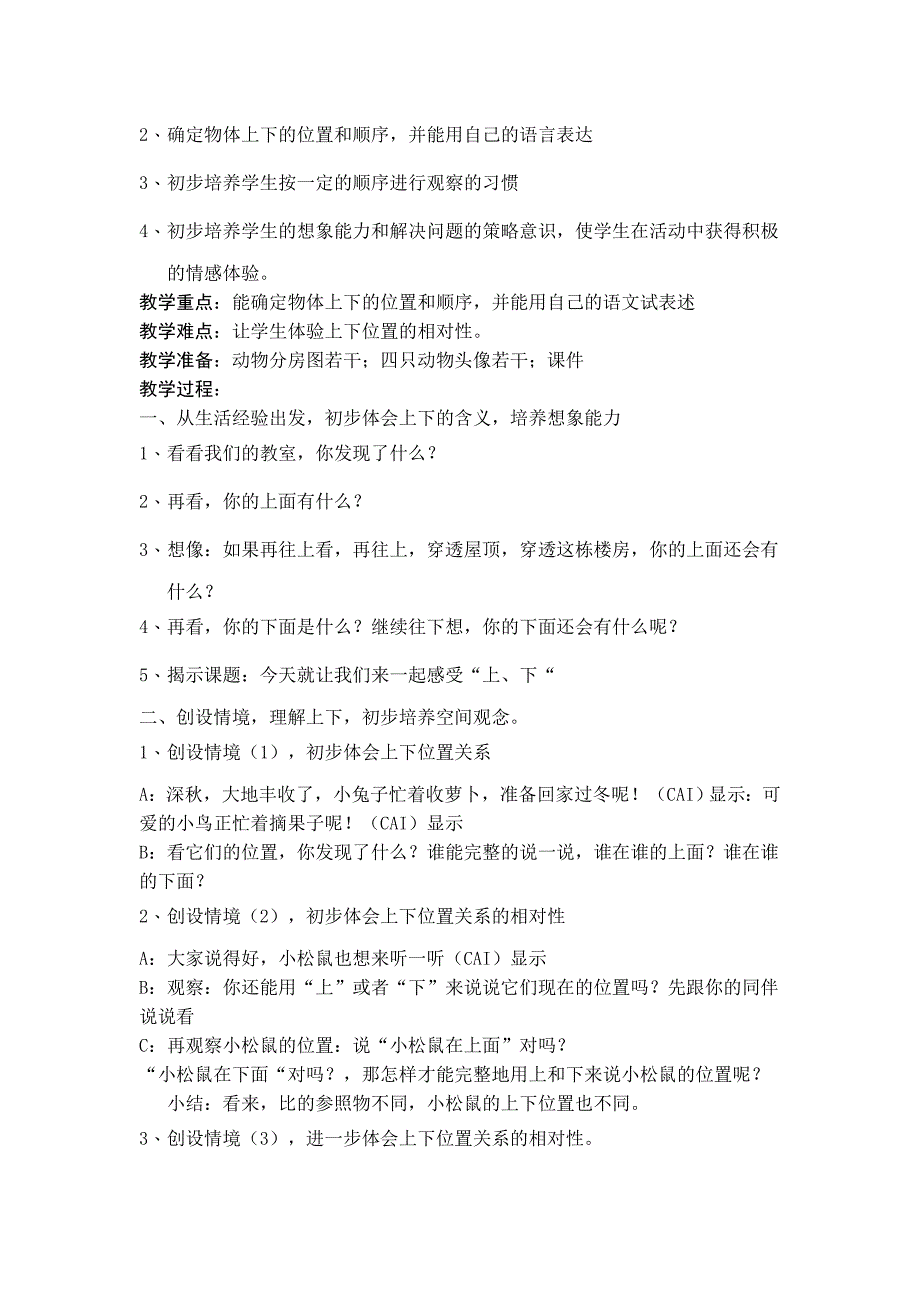 一年级数学下册教案1、2、3单元_第2页