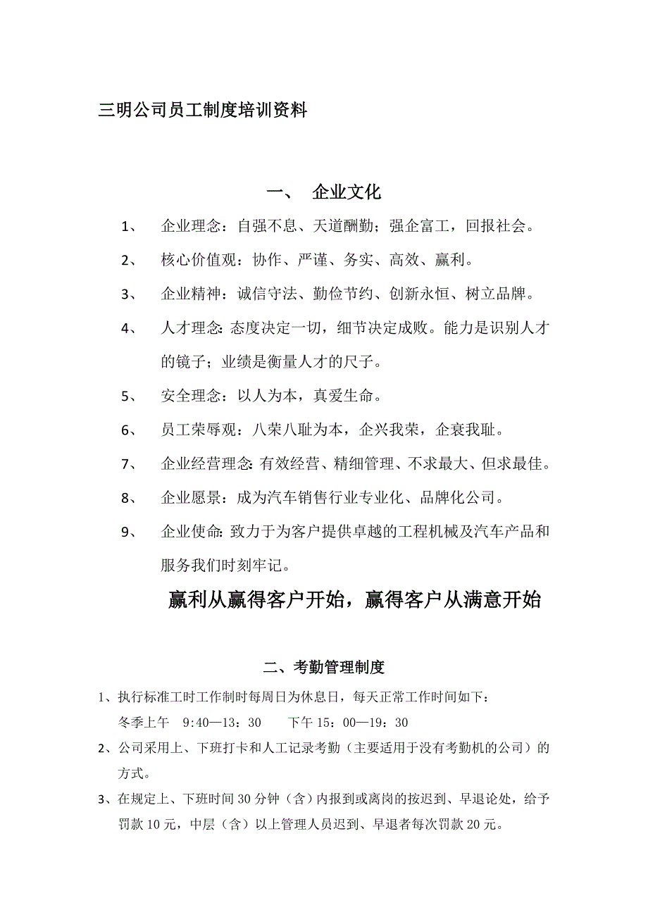 公司员工规章制度培训资料三明公司_第1页