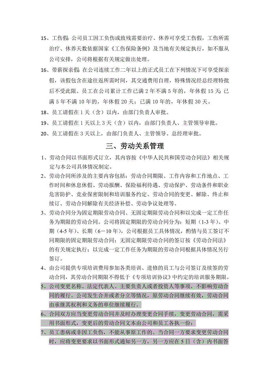 公司员工规章制度培训资料三明公司_第3页