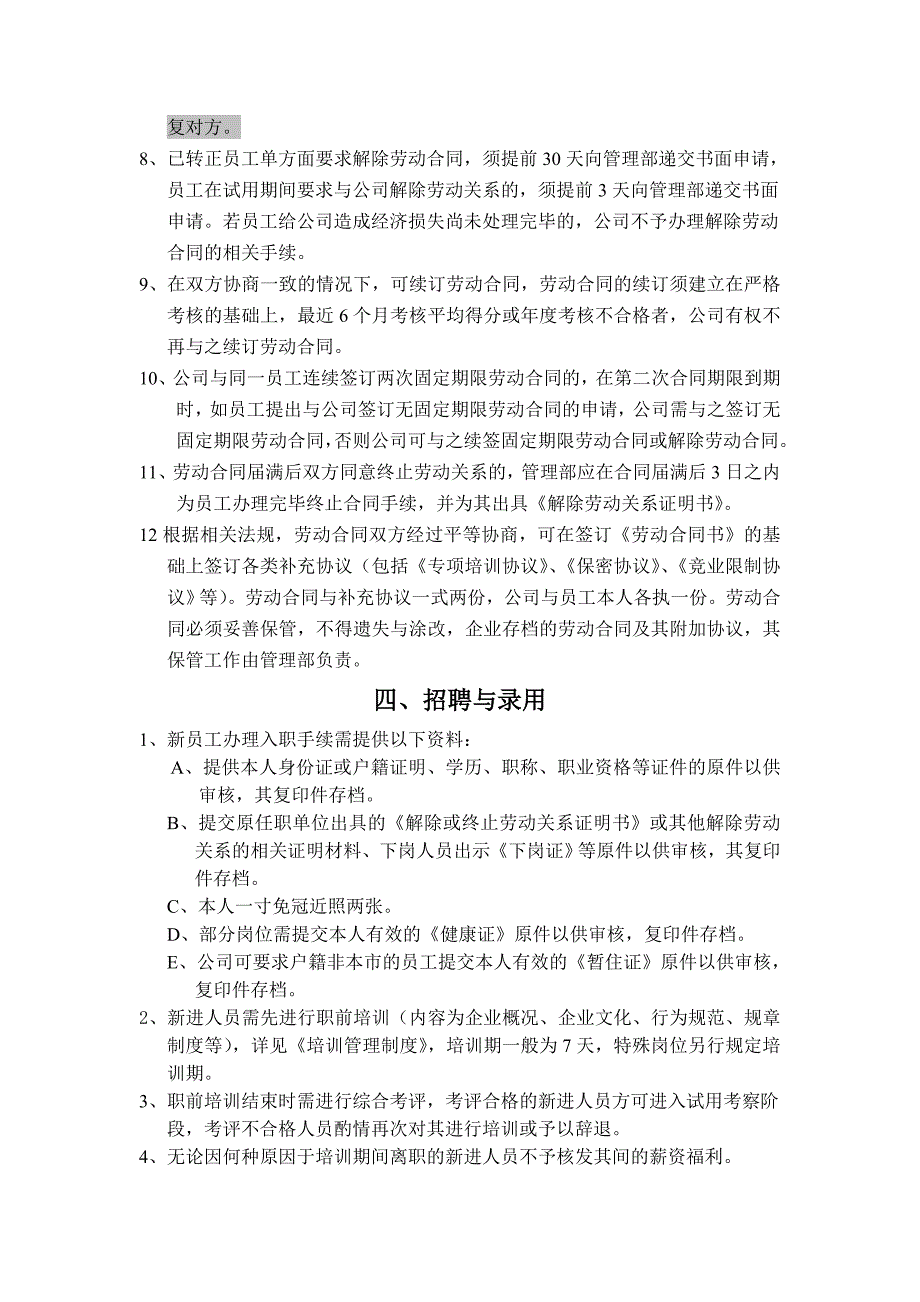 公司员工规章制度培训资料三明公司_第4页