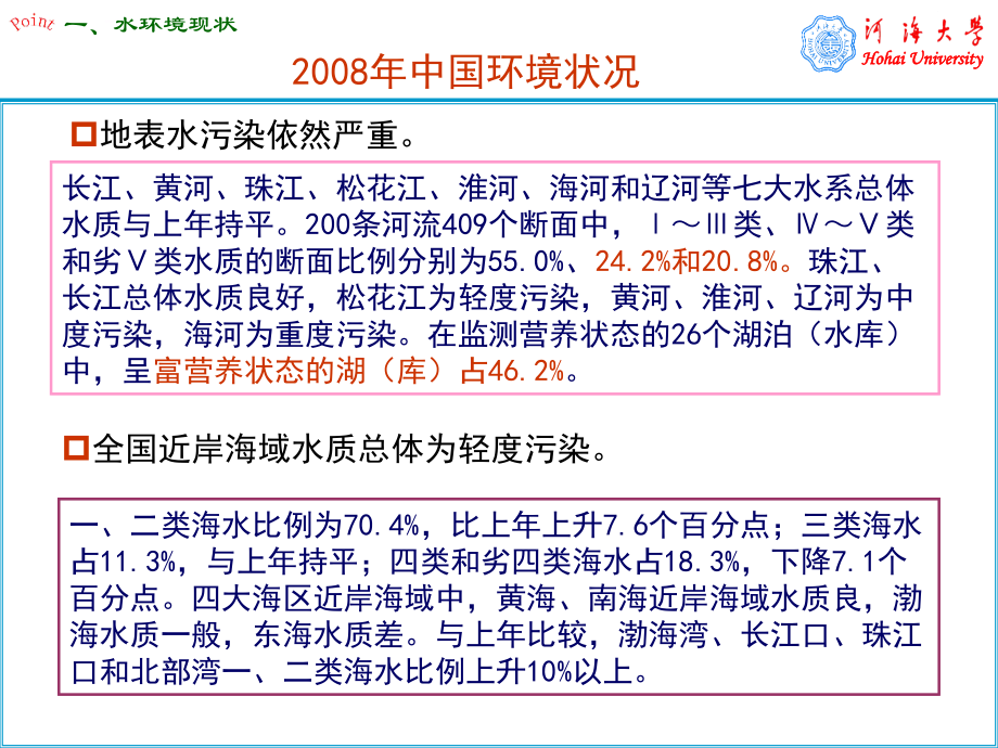 污水处理工程总结ppt培训课件_第3页