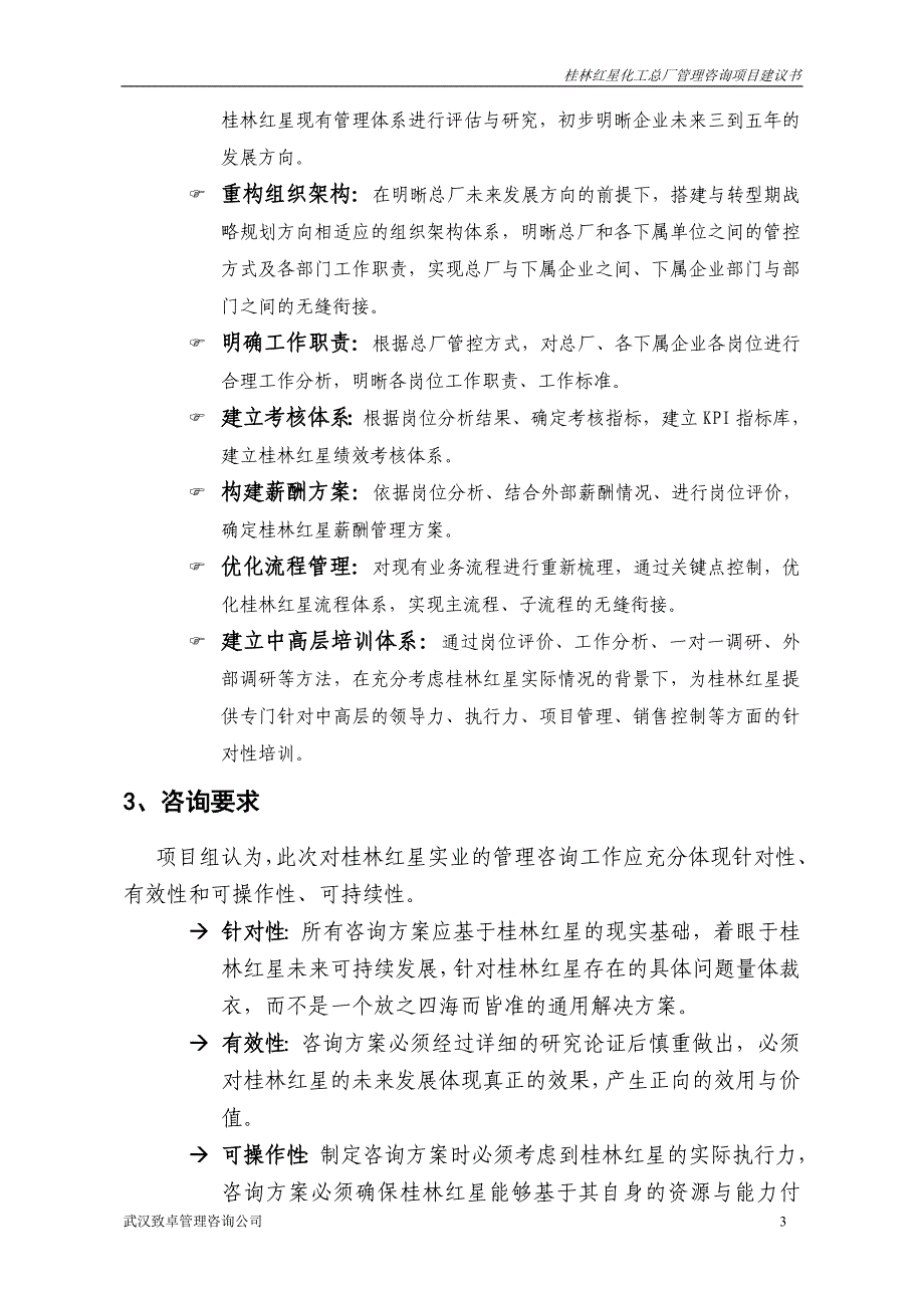 桂林红星化工总厂项目建议书070720_第4页