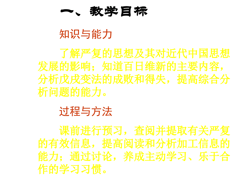 八年级历史维新变法运动3(1)_第4页