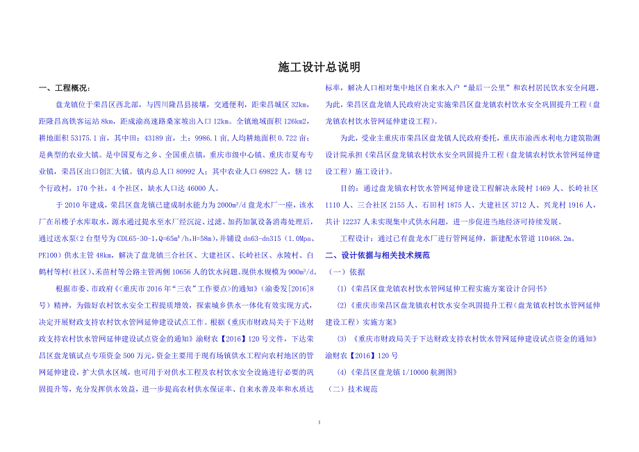 施工设计总说明_第1页