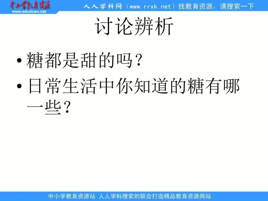 新人教版生物(必修1)2.4《细胞中的糖类和脂质》课件_第5页