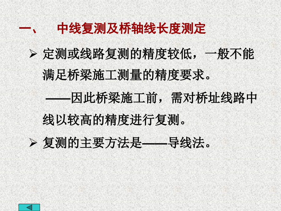 桥梁施工测量ppt培训课件_第3页