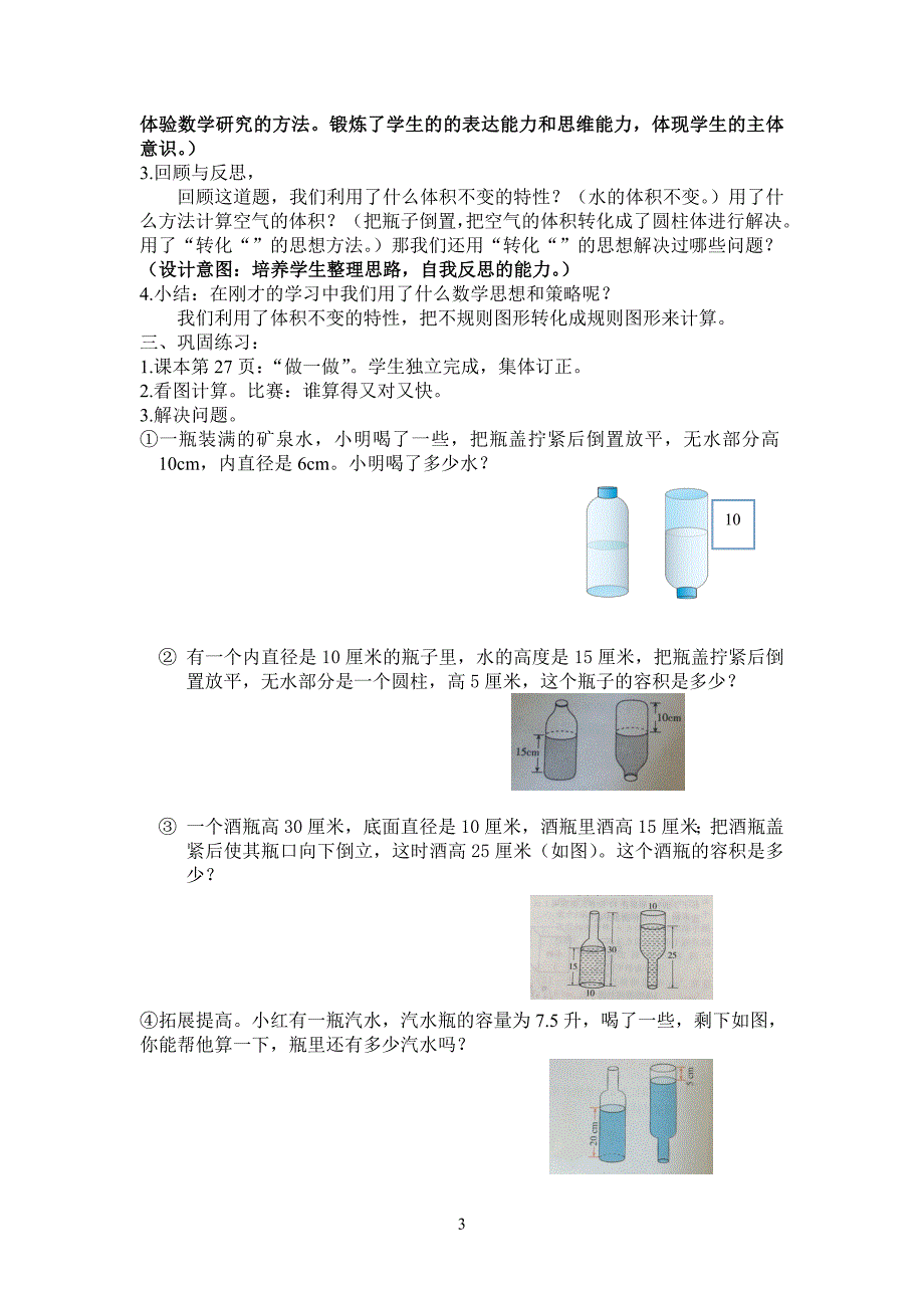 人教版六年下册-瓶子的容积教学设计_第3页