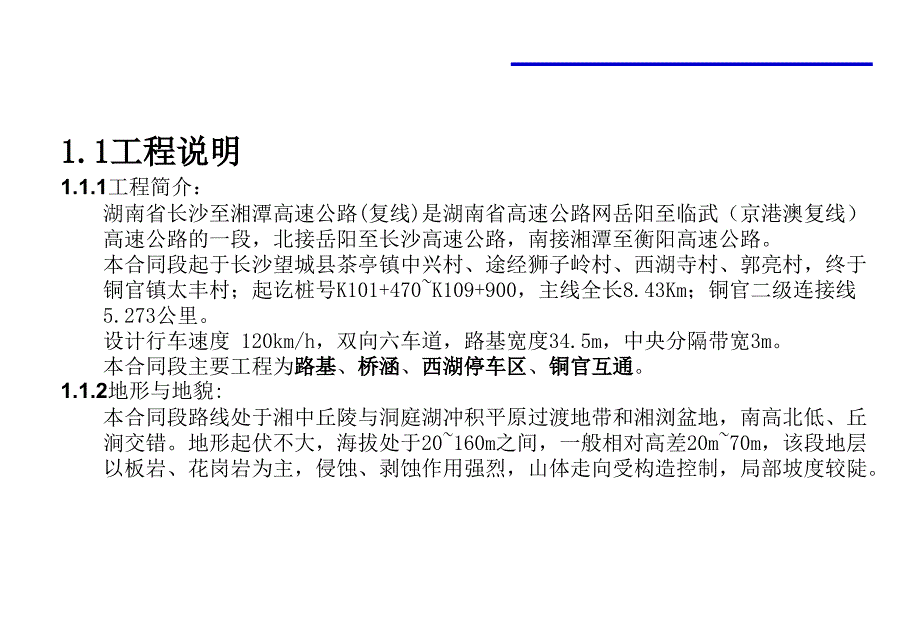 某高速公路工程项目管理实施规划汇报ppt培训课件_第4页