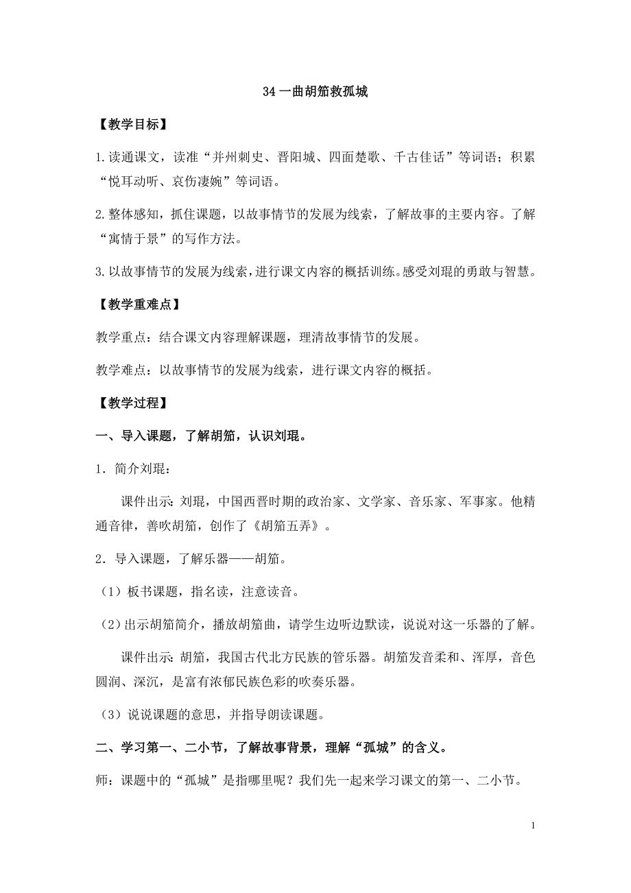 一曲胡笳救孤城_第1页